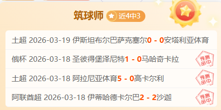 费耶诺德逆,袭成功,特奥意外助,今日足球比分,足球赛事数据,足球比赛平台,足球赛事资讯,足球赛事中心